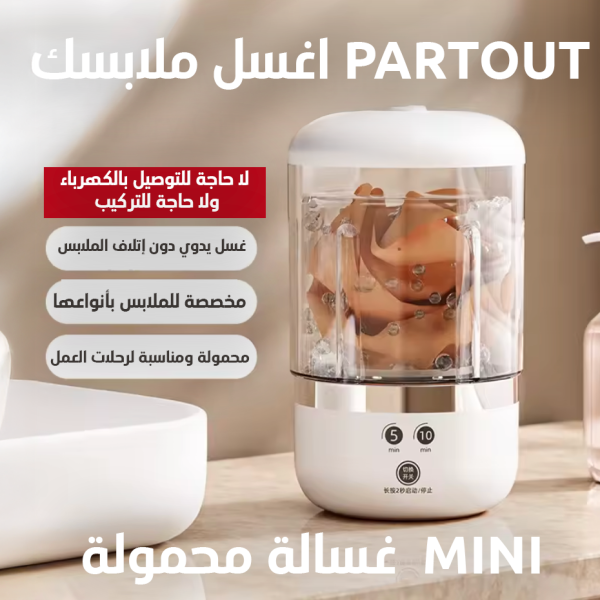 MINI غسالة محمولة